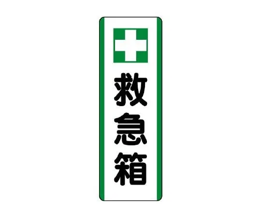 62-6136-02 Strip Sign + First Aid Kit 811-25