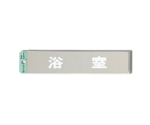 61-7436-82 Bathing Room 230mm x 50mm x 1mm KS523-2