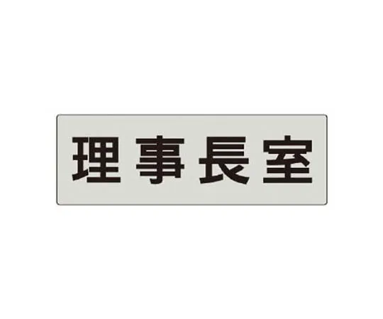 62-0344-17　［Discontinued］Fire Protection Armband Fire Protection Officer Univinyl 95 x 400 mm　RS5126