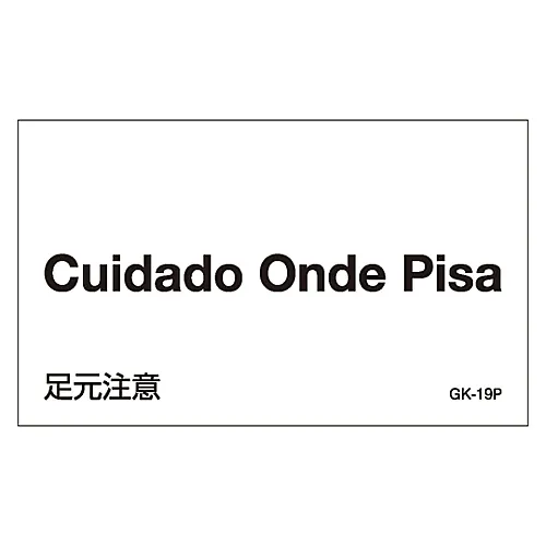 61-3413-44　［Discontinued］Foreign Language Sticker GK-19P (Portuguese)　99219