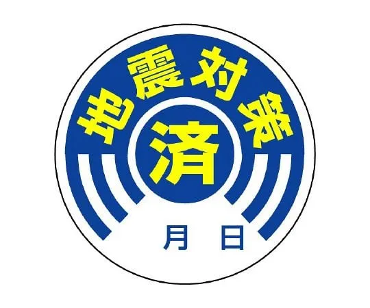 62-6133-14 Sticker with Earthquake Prevention 10 Pack 802-70