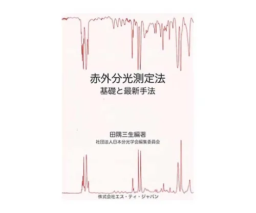 61-7000-42 Book -Mesurering Method of Infrared Spectroscopy- SHB-013