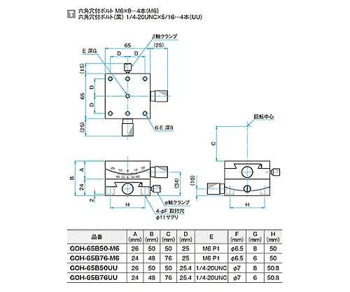 61-6979-99 Αβ Axis Gonio Stage -M6- 50±0.1mm GOH-65B50-M6