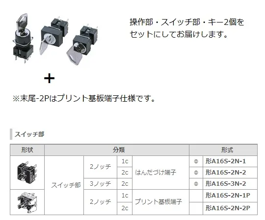 62-4741-42 Key shaped selector switch (separate form) (Round body Φ16) A165K A165K-T2ML-2P