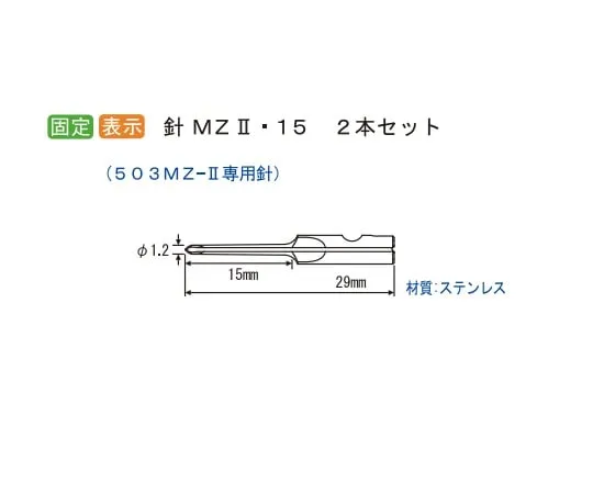 7-2966-11 Pathologic Specimens Fixator Replacement Needle N-MZ2-15M