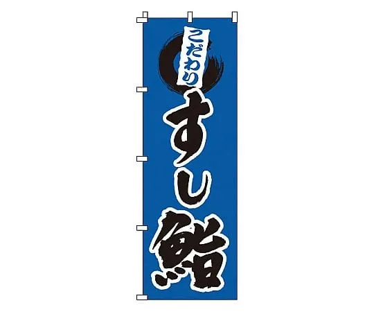 62-6315-96 Nobori Sushi 1-603