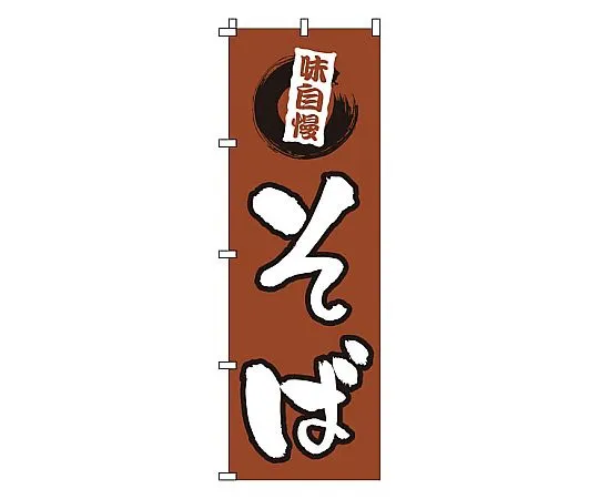 62-6315-69 Nobori soba 1-313