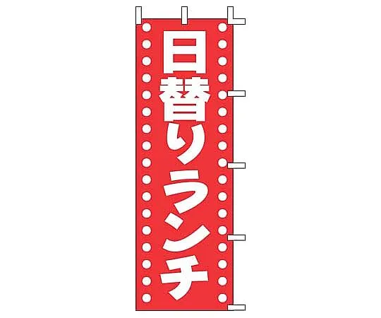 62-6317-30 Nobori Daily Special Lunch J98-202