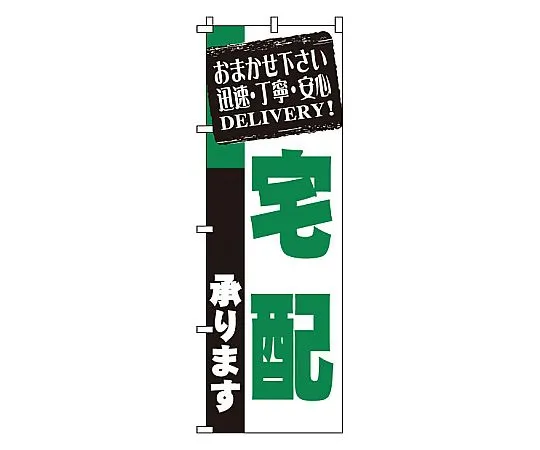 62-6317-63 Nobori delivery service 1-918