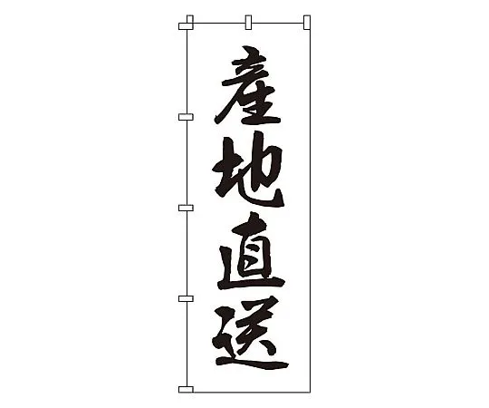 62-6316-05 Straight from Nobori production area 1-510
