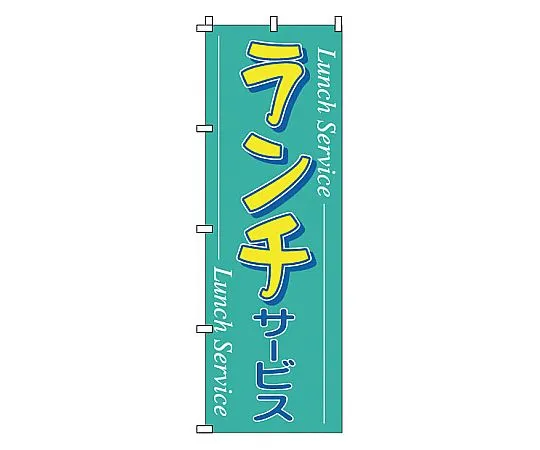 62-6317-21 Nobori lunch 1-901