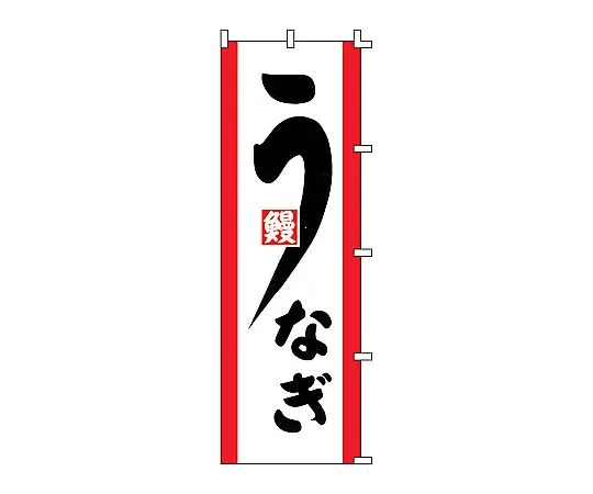 62-6316-28 Nobori Eel F-331
