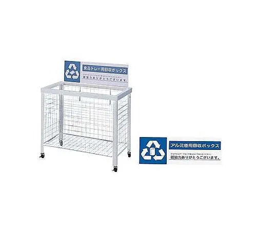 62-6615-02 Separate Collection Box (Foldable) for Aluminum Cans WN-9350