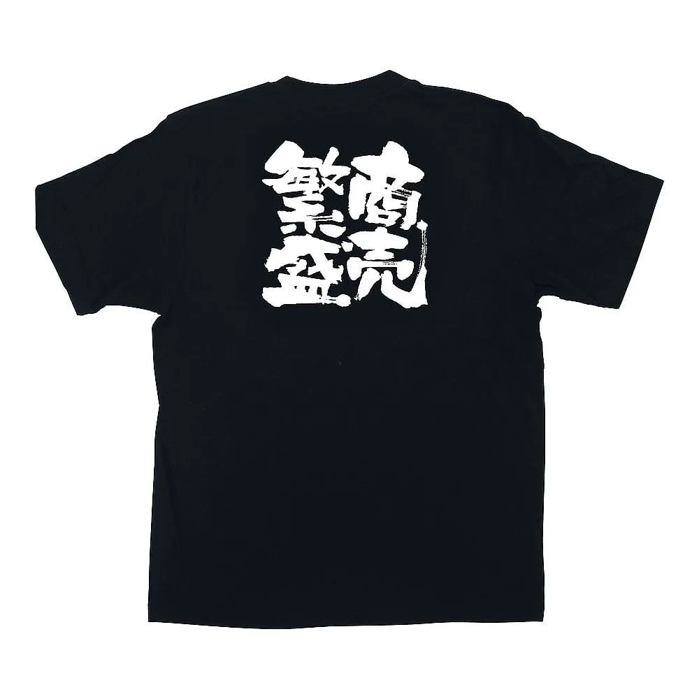 62-6644-44 Message T-shirt Business Prosperous XL 1039