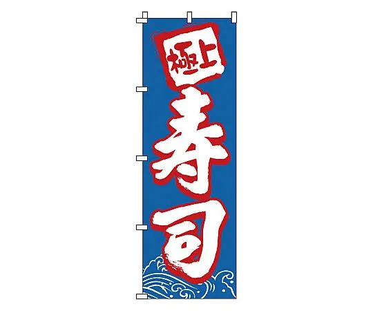 62-6315-95 Nobori Sushi 1-602