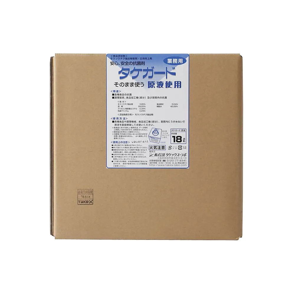 62-6648-04 Commercial bamboo guard (food additive) 18 L for stock solution