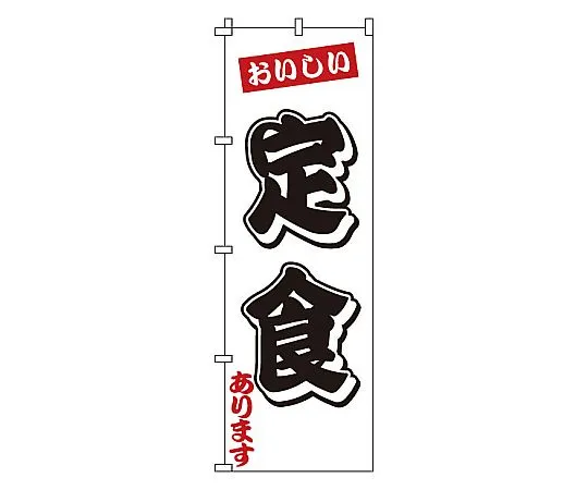 62-6317-26 Nobori Set Meal 1-908