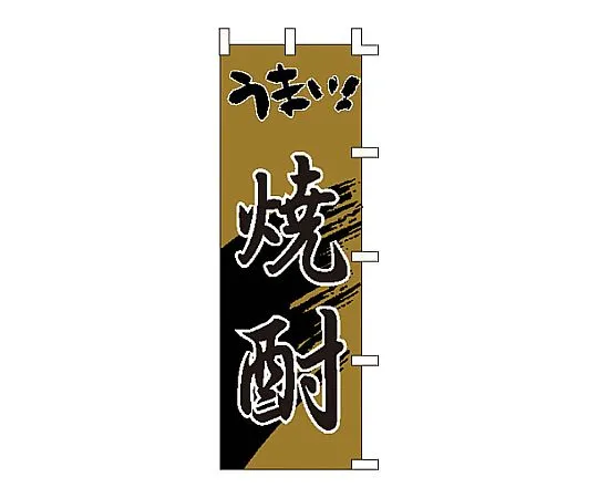62-6316-61 Noborimai Shochu F-3001