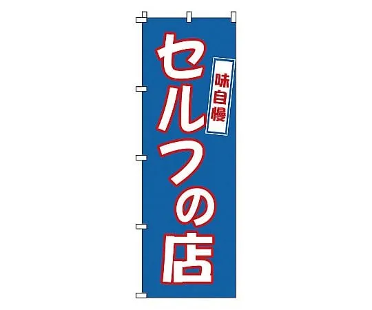 62-6315-74 Nobori Self 1-316