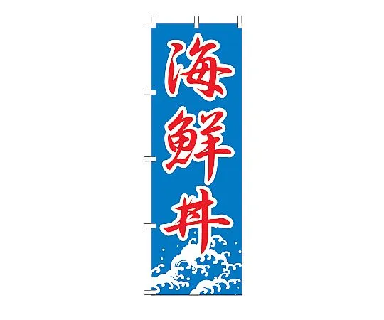 62-6316-24 Nobori Seafood Rice Bowl F-444