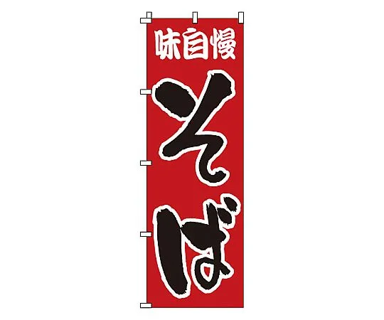 62-6315-62 Nobori soba 1-304
