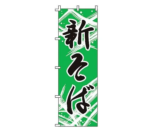 62-6315-92 Nobori Shin-soba F-219