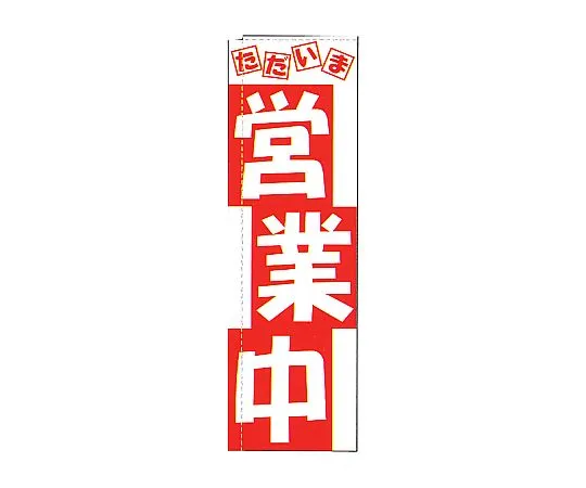 62-6317-40 Nobori is open for business. TR-501