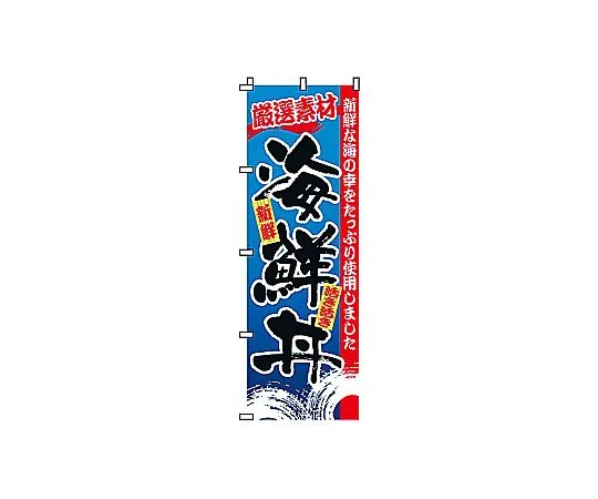 62-6316-07 Nobori Seafood Rice Bowl 2-34-047