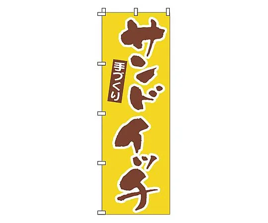 62-6317-02 Nobori Sandwich 1-708