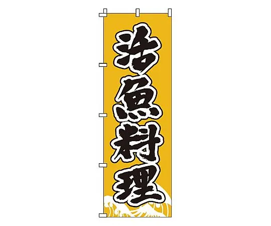62-6316-02 Nobori fish dish 1-501