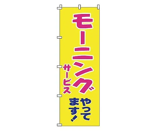 62-6317-20 Nobori 1-903 Morning.