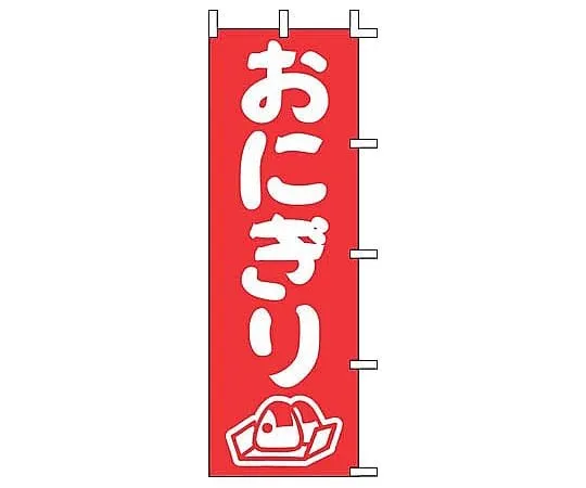 62-6316-78 Nobori Rice Ball J98-205