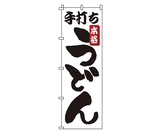 62-6315-59 Nobori Handmade Udon Noodles 1-301