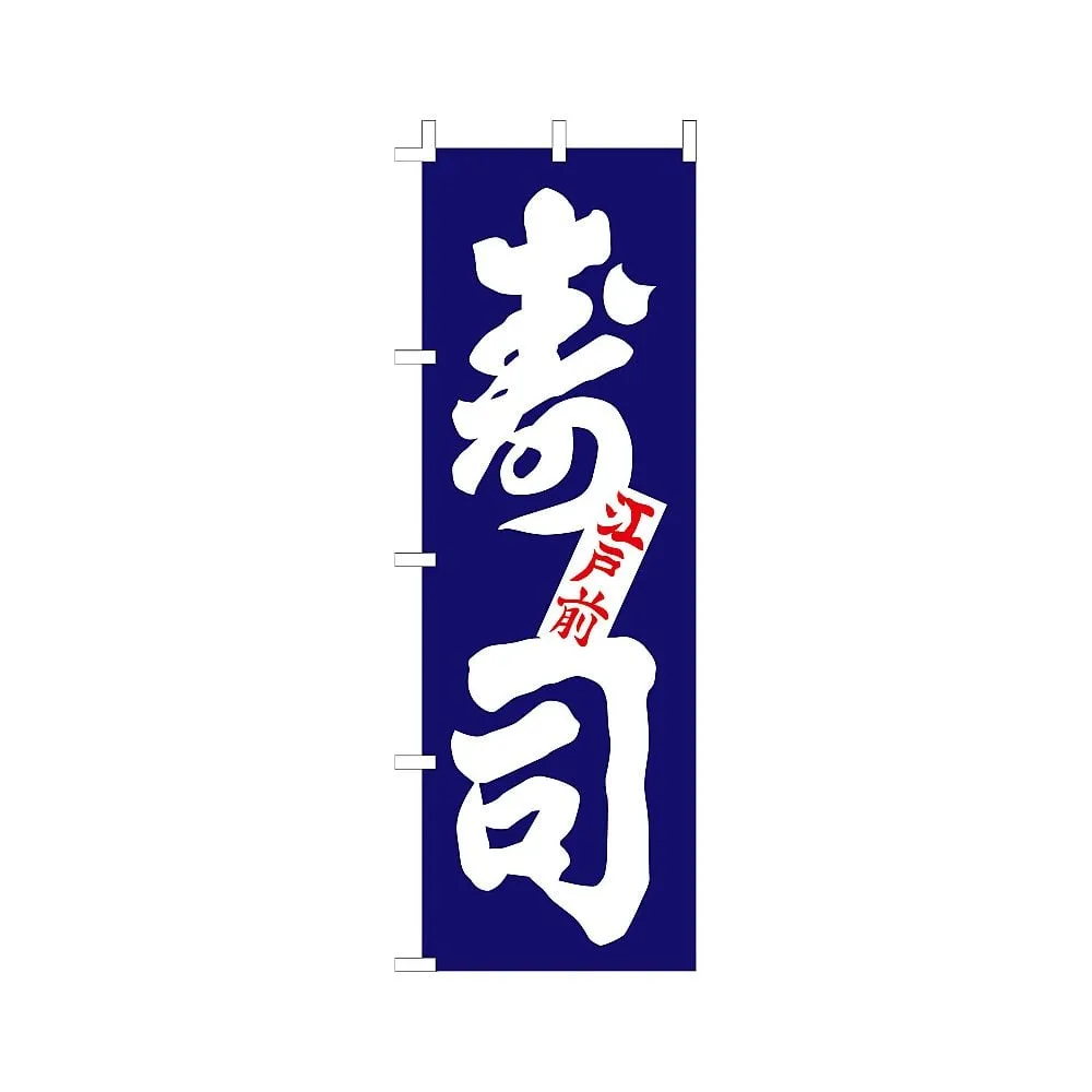62-6316-20 Nobori Sushi F-1250
