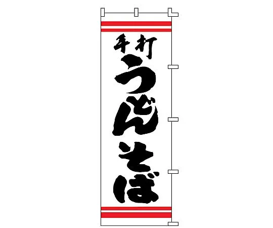 62-6315-81 Nobori Handmade Udon Noodles F-210