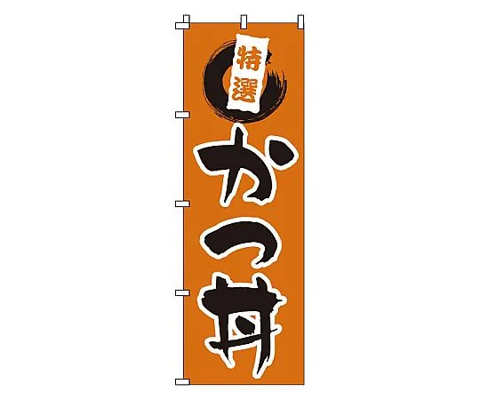 62-6316-29 Noborikatsu Rice Bowl 1-518