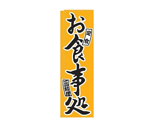 62-6316-42 Noborio Restaurant TR-404