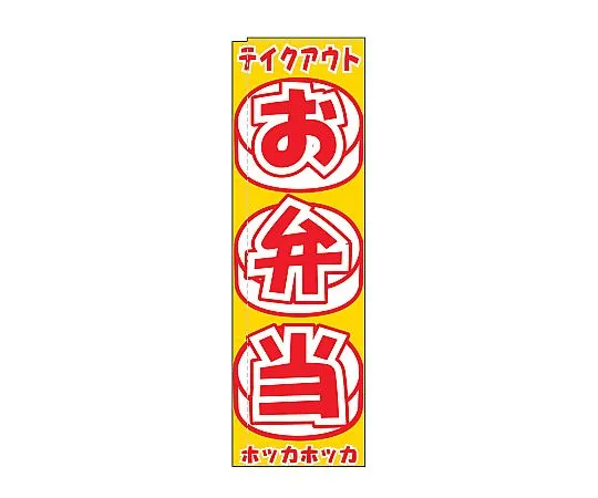 62-6316-88 Nobori Bento TR-405