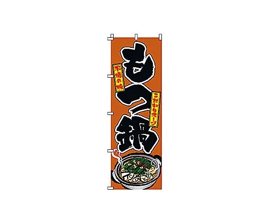 62-6315-40 Nobori Giblet Hot Pot 2-20-012
