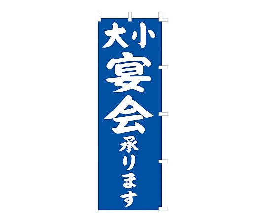 62-6317-33 Nobori Daizoku Banquet F-441