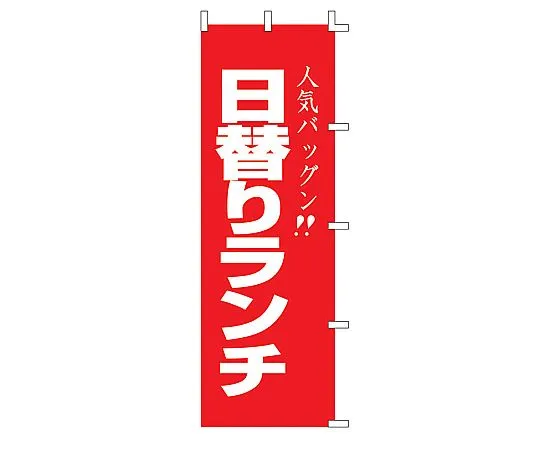 62-6317-34 Nobori Daily Special Lunch F-440