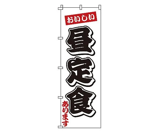 62-6317-25 Nobori Lunch Set 1-907