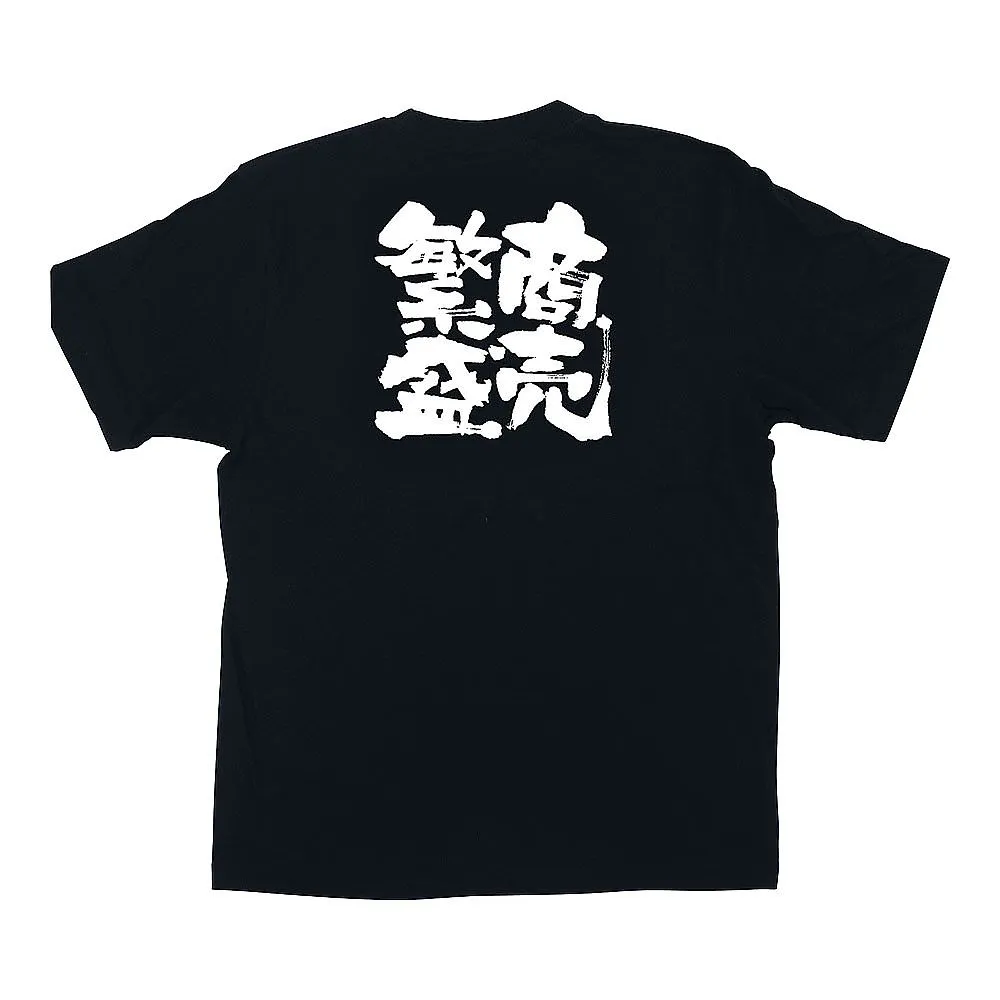 62-6644-42 Message T-Shirt Business Prosperous M 1037