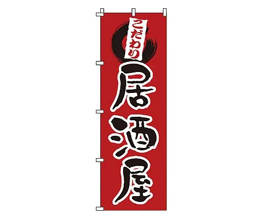 62-6316-51 Nobori Izakaya 1-521