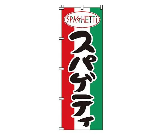 62-6315-53 Nobori Spaghetti 1-712