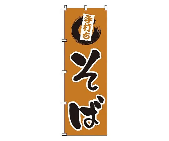 62-6315-66 Nobori handmade soba noodles 1-310