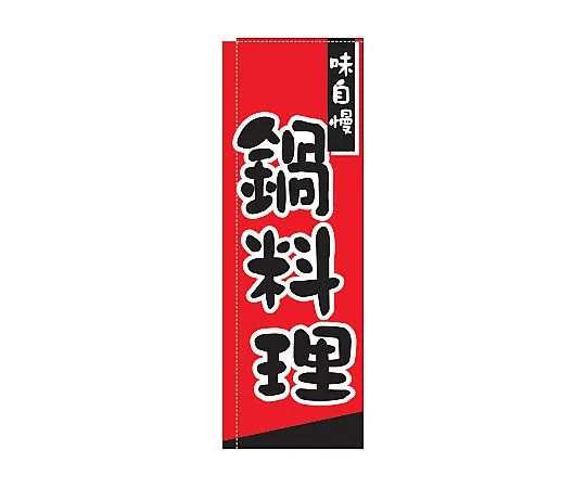62-6316-63 Nobori hot pot dish TR-306