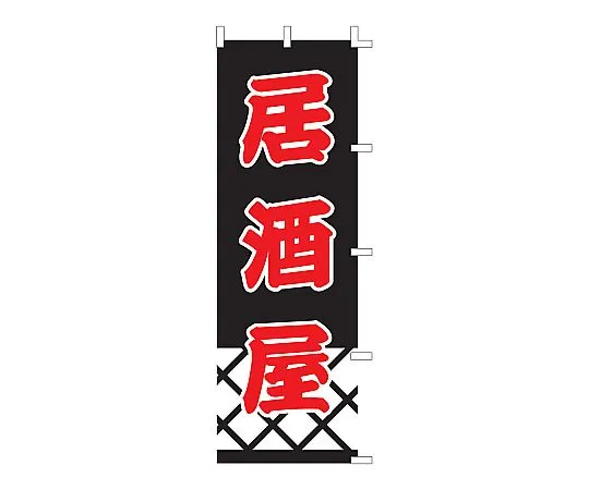 62-6316-62 Nobori Izakaya F-337