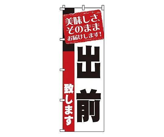 62-6317-62 Nobori-demae 1-917