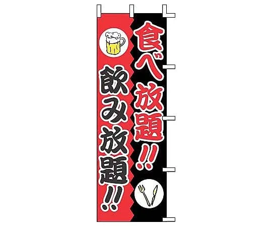 62-6317-32 All you can eat at Nobori!! ALL YOU CAN DRINK!! J01-244